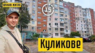 Куликове: БФК Курнатовського, сквер, Епіцентр, Північно-Дарницький ліс! 15-ти хвилинне місто Київ