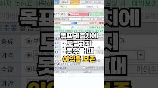 [직장인 주식꿀팁] 자동 감시 매도 하는 방법