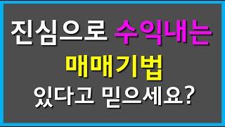 주식 트레이딩에 진심이라면 이 영상에서 답을 찾으세요