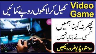 How To Earn Money By Playing Game | Technical Zameer