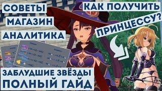 [Genshin Impact] Заблудшие звёзды. Полный гайд