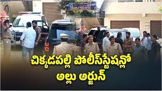 Sandhya Theatre stampede Case | Allu Arjun appears before Chikkadapalli police | Samayam Telugu