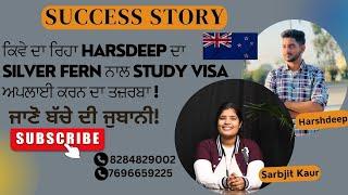 New Zealand Study Visa success Story ||  #nz #studyvisa #nzimmigration #sucessstory #kapurthala