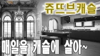 김포시 사우동신축빌라 :: 쥬뜨브캐슬 역세권 세련된 고급인테리어 풀옵션빌라 [빌라카페25]