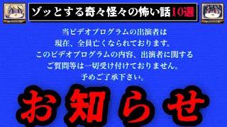 【ヤバいビデオ】ゾッとする怖い話短編10選 - 奇々怪々【ゆっくり解説】作業用、睡眠用BGM
