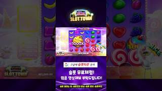 [슬롯머신][슬롯]스위트 보난자 1000 x13,701배 메가윈 Pragmatic Play Sweet Bonanza 1000 MegaWin #슬롯 #슬롯머신 #슬롯사이트