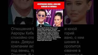 ОТКРОВЕНИЕ ЛЕПСА.. "АВРОРА КИБА МНЕ БОЛЬШЕ НЕ НУЖНА.."