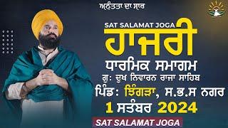 LIVE || Sat Salamat Joga || Jhingran , Raja Sahib [ S.B.S Nagar ]  @satsalamatjoga