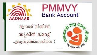 How to take Screenshot of Aadhaar Seeded Bank account for PMMVY Scheme Kerala | aadhaar linked bank