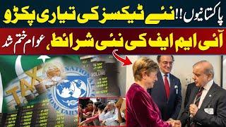 IMF Surprise Visit to Pakistan & New Strict Condition About Taxes on Pakistan || Urdu Viral