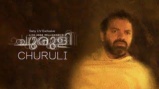 Churuli Malayalam Full movie | Joju jeorge | New malayalam full movie 2024 |Malayalam full movie