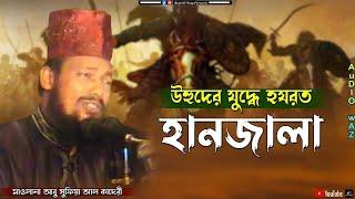 কান্না যেন থামাতেই পারছি না এই ওয়াজে | আবু সুফিয়ান আল কাদেরী | Abu Sufian Al Qaderi | Bangla Waz