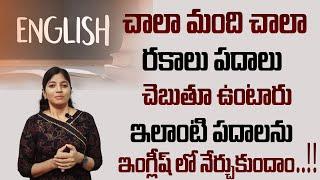 Spoken English in Telugu | Spoken English for Beginners | Anitha | SumanTV Class Room