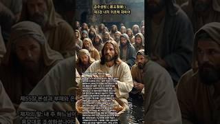 준주성범 ( 遵主聖範 )제3권 내적 위로에 대하여ㆍ제55장 본성과 부패와 은총의 효력(1) #기도 #명언 #좋은글 #지혜 #그리스도를본받음