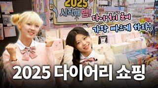 벌써 2025년 다이어리 쇼핑하고 왔습니다 | 아트박스 디자이너스 다이어리 출시⭐with 박서영, 한리안