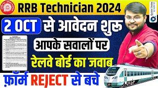 RRB Technician Form Fill up 2024 | Technician Form Fill up 2024|Technician Form Reject| by Sahil sir