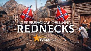 ГАЙД ПО ДЕРЕВЕНСКОЙ ОБЩИНЕ - КЛУБУ REDNECKS GTA 5 RP | ГТА 5 РП