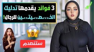 3 فوائد يقدمها تدليكهم بسلاسة وحب! | علم النفس و لغة الجسد مع الدكتورة سهام