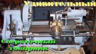 Невероятно точный токарный станок /|\ Incredibly accurate lathe