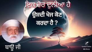 Ik Hor Duniya Hai Usdi Khoj Kaun Karda Hai ? Bauji Spiritual Talk