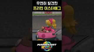 미러 모드 타임 어택이 없는 이유 #마리오카트월드 #탄산튜브