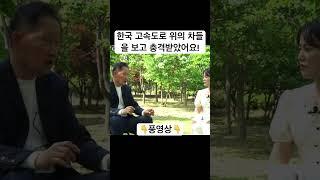 한국고속도로가 차들로 꽉 막힘을 보고도 믿어지지 않았어요!!