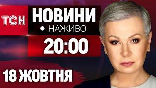 ПІДСУМКОВІ НОВИНИ ТСН ЗА 18 ЖОВТНЯ З АЛЛОЮ МАЗУР