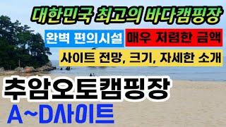 가성비 미친 5성급 오션뷰 바다캠핑장!ㅣ추암오토캠핑장 A,B,C,D구역 사이트 전망 및 명당소개ㅣ추암해수욕장 모든 정보 정리! 꿀팁 리뷰ㅣ강원도 동해여행 저렴한 숙박, 여름휴가추천