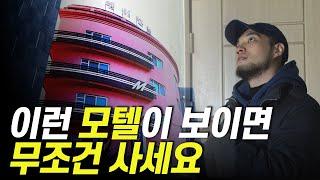 아늑 호텔로 바뀌기 전 썩은모텔.. 사실 이렇게 생겼어요