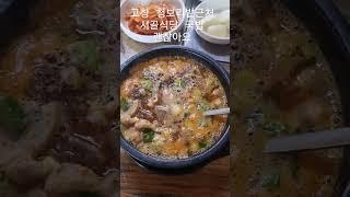 고창공음면 매일식당 국밥#국밥