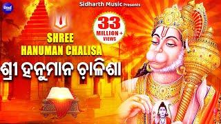 श्री हनुमान चालीसा I Shree Hanuman Chalisha I  ଶ୍ରୀ ହନୁମାନ ଚାଳିଶା | Dilip Sarangi I Odia Bhaktidhara