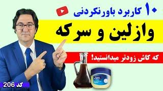 ترکیب وازلین با سرکه پوست و موی شما را یک شبه متحول میکند! | ماسک تضمینی جوانسازی پوست شما