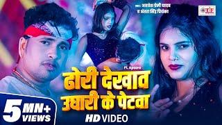 #ढोरी देखाव उघारी के पेटवा | #Awadhesh Premi Yadav , #Antra Singh Priyanka #Bhojpuri #Arkestra Song