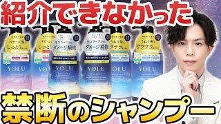 【爆売れシャンプー『YOLU』の真実】これぞ禁断の処方。プロが解説を拒み続けた超好感触シャンプーの秘密、ついに暴露…！！