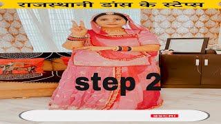 STEP 2 Rajasthani Dance Steps | Trending Marwari  Dance Steps | Raksha Rajpurohit