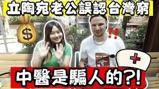 【台立異果夫妻摩擦多】老公對台灣的唯一壞印象竟然是垃圾桶太少 