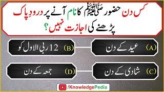 Top New General Knowledge Paheliyan In Urdu | Islamic Sawal Jawab | Urdu Islamic questions