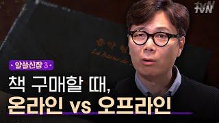 [#알쓸신잡3] 여러분들의 취향은? 김영하가 직접 고른 잡학박사들을 위한 책 선물