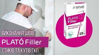 Шпаклівка PLATO Filler для швів ГКП  Огляд & Приготування  Siniat