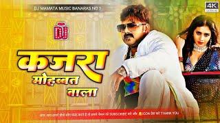 Kajara Mohabbat Wala Pawan Singh New Trending Bhojpuri Dj Remix Song Dj Mamata Music Banaras