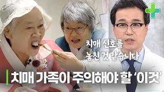 '이것' 손실이 치매를 유발한다? 치매 환자에게 발생하지만 쉽게 놓치는 이 현상은?