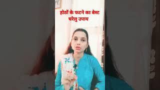 Dry lips in winter best home remedy #homeremedy #lips #dryness #homeremedy #youtubeshorts #viral