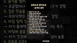무의식 습관이 말하는 진짜 내 마음 #행동심리 #자기이해