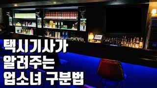 강남 택시기사가 말하는 논현동의 밤 [택시] 7부