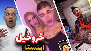 اکسپلورگردی با خزوخیل های اینستاگرام #طنزشوخ #viralvideo #فان #کلیپ_خنده_دار #funny #طنز