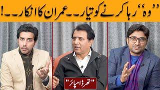 "Wo" Reha Karny Ko Tayar... Imran Ka Inkar..! | Third Umpire with Habib Akram