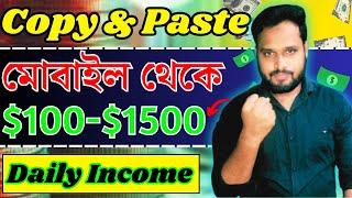 101 Copy and Paste Website Pay you $3000  Per day | কপি পেস্ট  ফ্রীল্যান্সিং করে প্রতিদিন ইনকাম  |