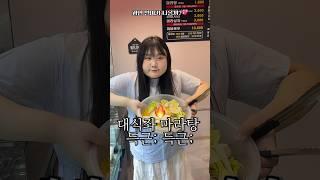 대식좌가 담아준 마라탕 먹는다고? #shorts