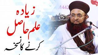 Ilam Hasil Karne Ka Nuskha | Wazifa | Dr Ashraf Asif Jalali |