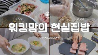 현실집밥메뉴/양념불고기/닭죽/감자수제비/김치찌개 휴~바쁘다바뻐~